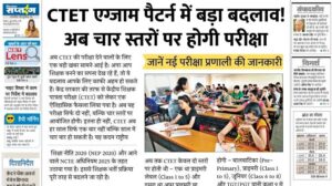  CTET 2025