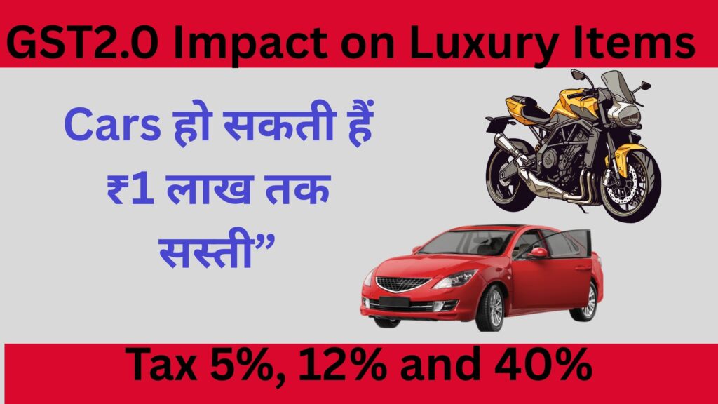 Luxury Items GST Impact 2025 क्या होगा