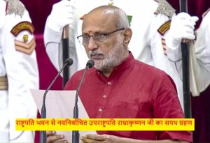 उपराष्ट्रपति