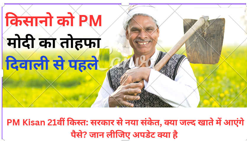 PM Kisan Yojana